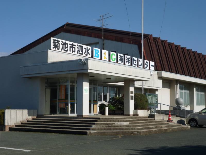泗水B&G海洋センターの外観写真